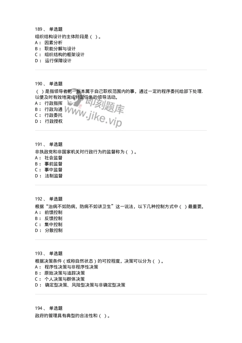 604-管理学基础-137241_军队文职(1)_01.军队文职真题-专业课_（全）版本一（历年真题+章节练习+模拟题）_管理学(军队文职)_章节练习_纯题目