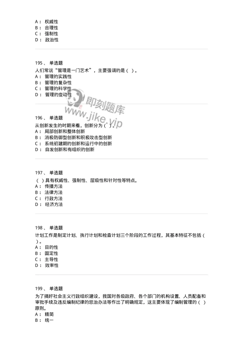 604-管理学基础-137241_军队文职(1)_01.军队文职真题-专业课_（全）版本一（历年真题+章节练习+模拟题）_管理学(军队文职)_章节练习_纯题目