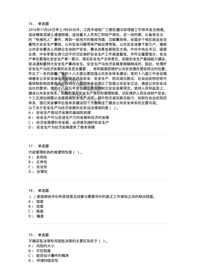 604-管理学基础-137241_军队文职(1)_01.军队文职真题-专业课_（全）版本一（历年真题+章节练习+模拟题）_管理学(军队文职)_章节练习_纯题目