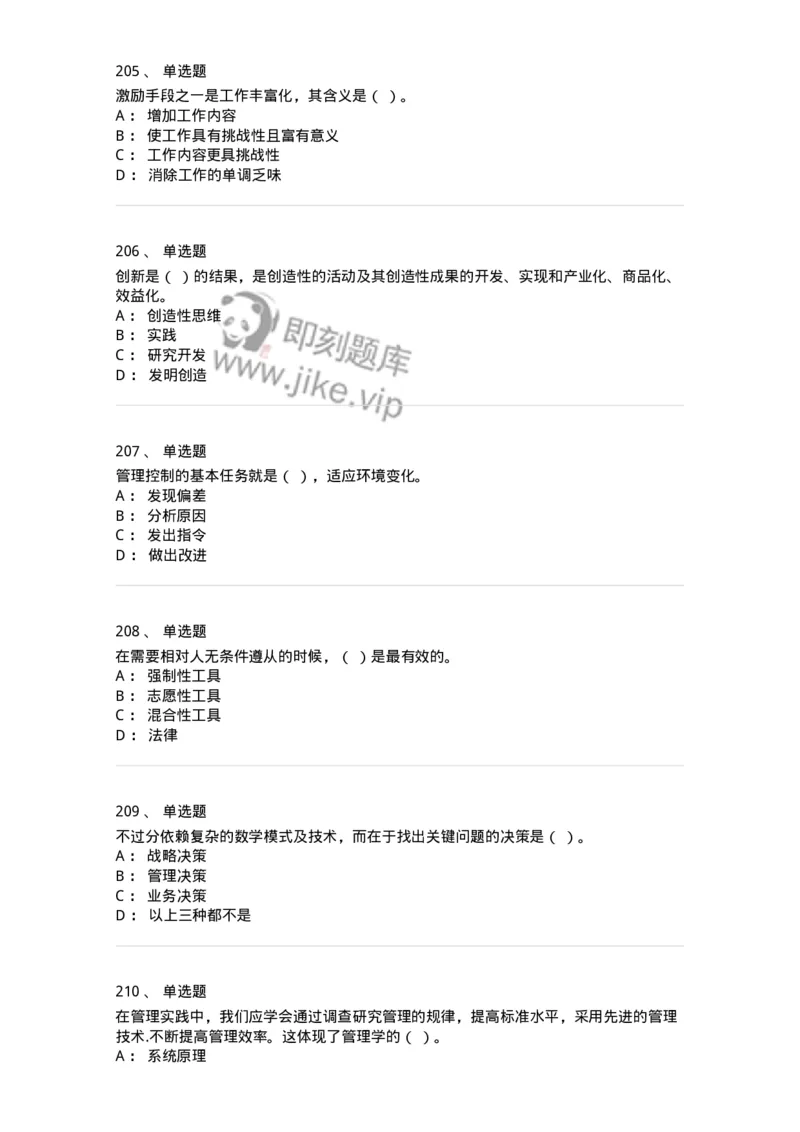 604-管理学基础-137241_军队文职(1)_01.军队文职真题-专业课_（全）版本一（历年真题+章节练习+模拟题）_管理学(军队文职)_章节练习_纯题目