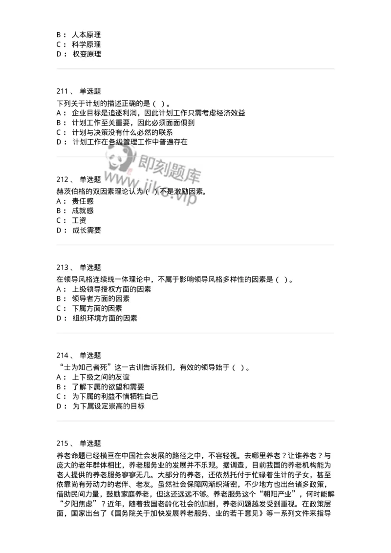 604-管理学基础-137241_军队文职(1)_01.军队文职真题-专业课_（全）版本一（历年真题+章节练习+模拟题）_管理学(军队文职)_章节练习_纯题目