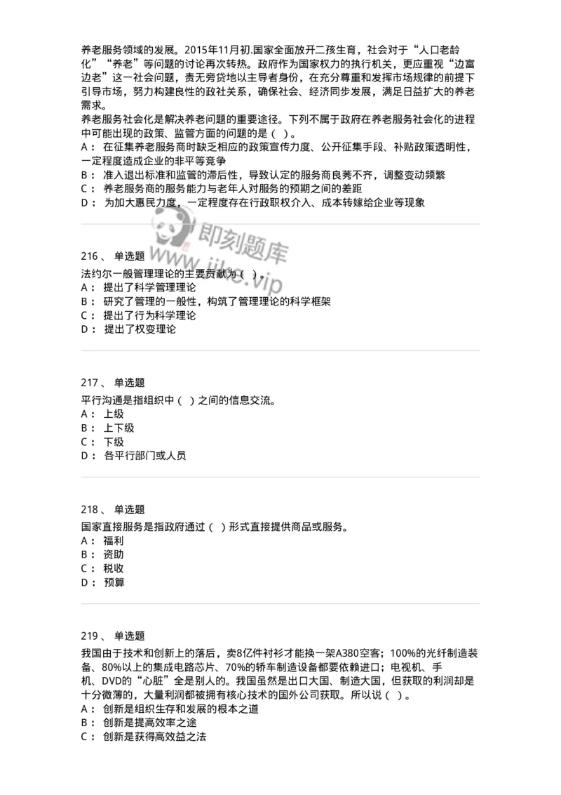 604-管理学基础-137241_军队文职(1)_01.军队文职真题-专业课_（全）版本一（历年真题+章节练习+模拟题）_管理学(军队文职)_章节练习_纯题目