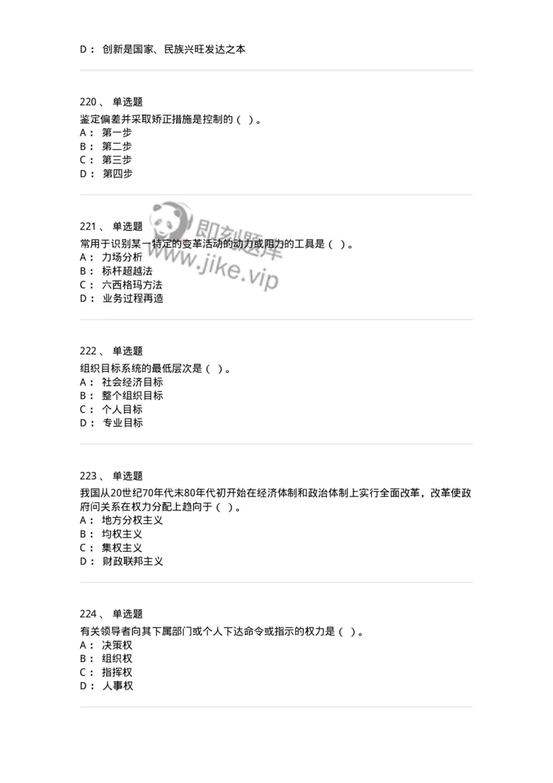 604-管理学基础-137241_军队文职(1)_01.军队文职真题-专业课_（全）版本一（历年真题+章节练习+模拟题）_管理学(军队文职)_章节练习_纯题目