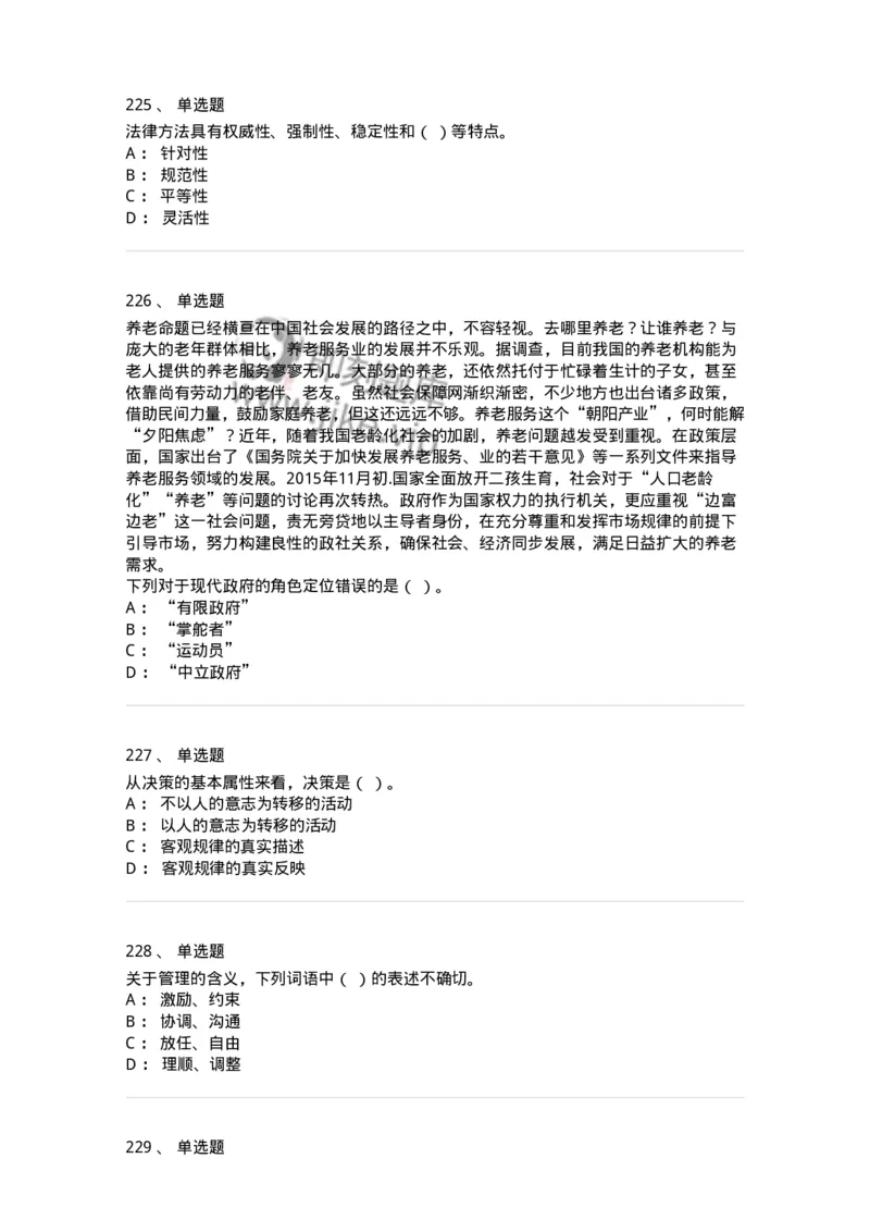 604-管理学基础-137241_军队文职(1)_01.军队文职真题-专业课_（全）版本一（历年真题+章节练习+模拟题）_管理学(军队文职)_章节练习_纯题目