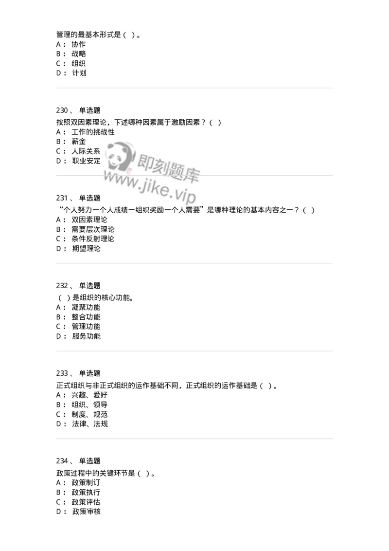 604-管理学基础-137241_军队文职(1)_01.军队文职真题-专业课_（全）版本一（历年真题+章节练习+模拟题）_管理学(军队文职)_章节练习_纯题目