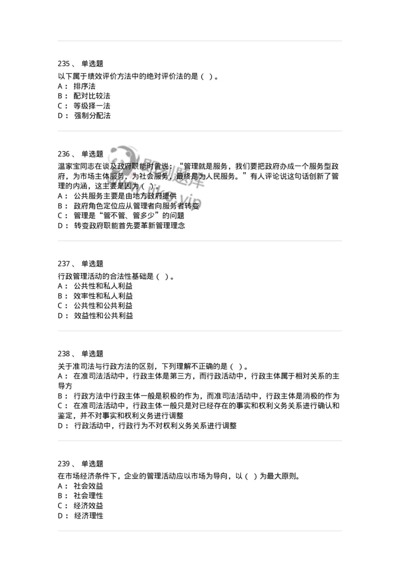 604-管理学基础-137241_军队文职(1)_01.军队文职真题-专业课_（全）版本一（历年真题+章节练习+模拟题）_管理学(军队文职)_章节练习_纯题目