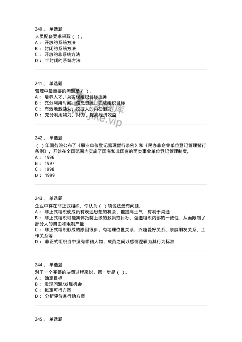 604-管理学基础-137241_军队文职(1)_01.军队文职真题-专业课_（全）版本一（历年真题+章节练习+模拟题）_管理学(军队文职)_章节练习_纯题目