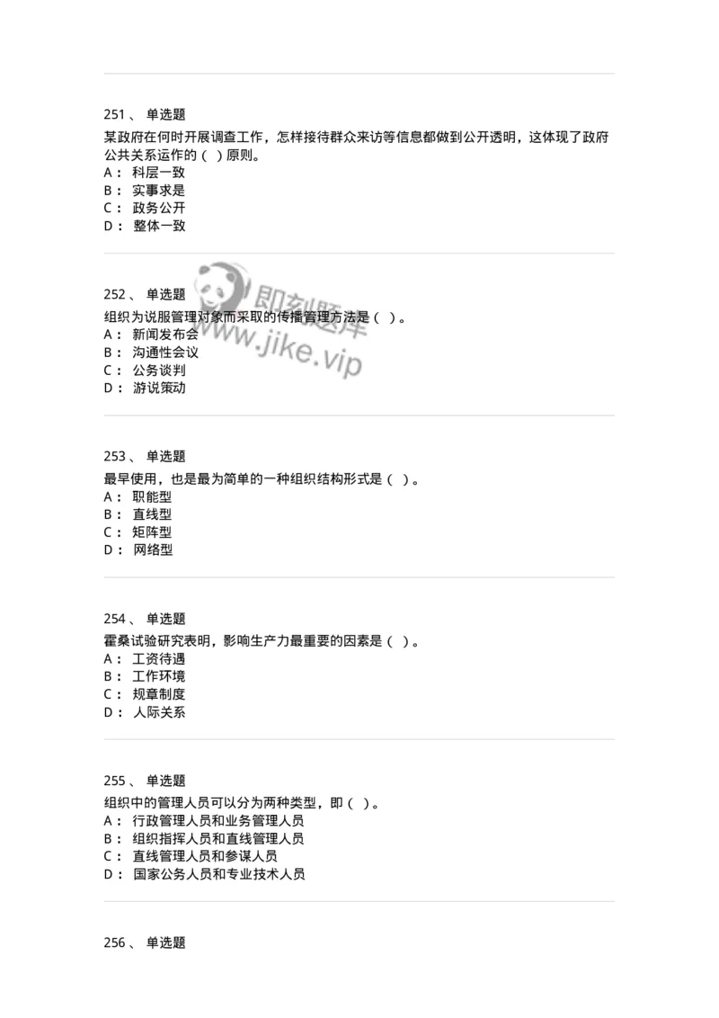 604-管理学基础-137241_军队文职(1)_01.军队文职真题-专业课_（全）版本一（历年真题+章节练习+模拟题）_管理学(军队文职)_章节练习_纯题目