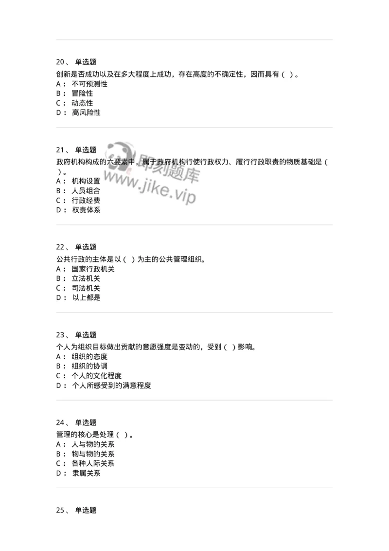 604-管理学基础-137241_军队文职(1)_01.军队文职真题-专业课_（全）版本一（历年真题+章节练习+模拟题）_管理学(军队文职)_章节练习_纯题目