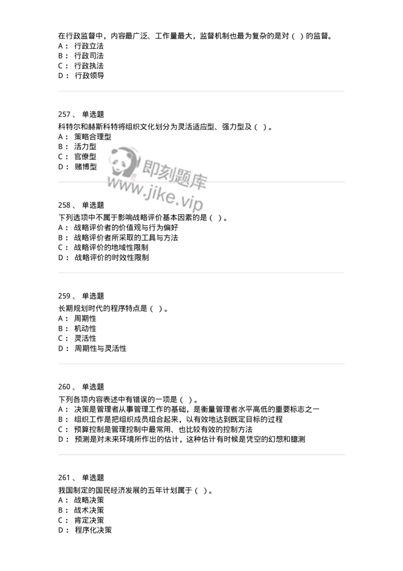 604-管理学基础-137241_军队文职(1)_01.军队文职真题-专业课_（全）版本一（历年真题+章节练习+模拟题）_管理学(军队文职)_章节练习_纯题目