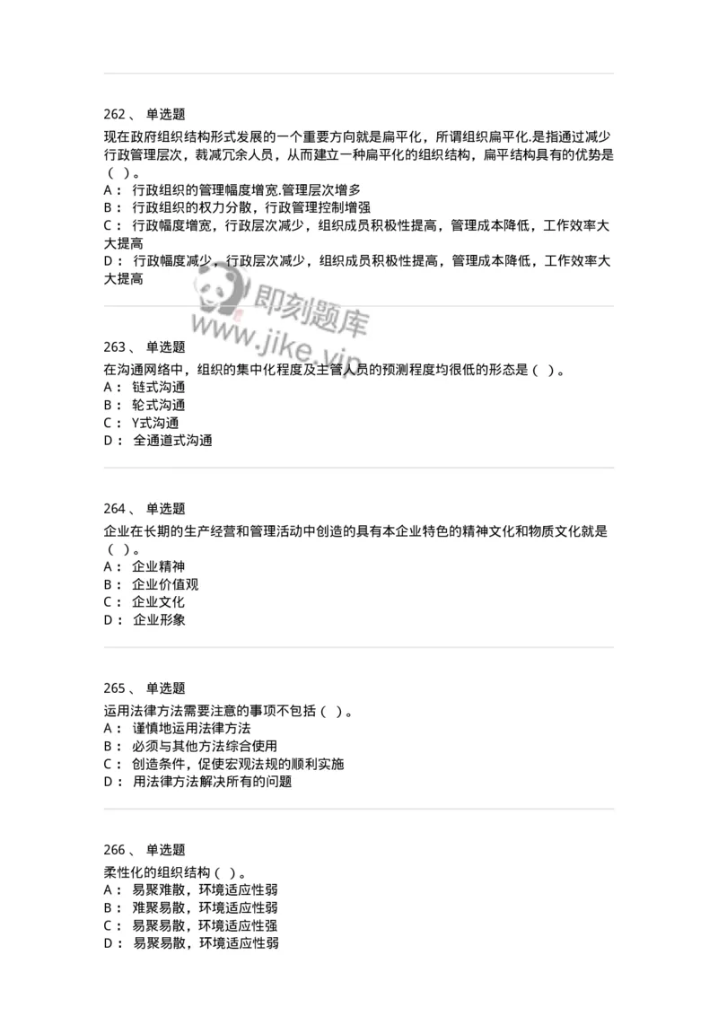 604-管理学基础-137241_军队文职(1)_01.军队文职真题-专业课_（全）版本一（历年真题+章节练习+模拟题）_管理学(军队文职)_章节练习_纯题目