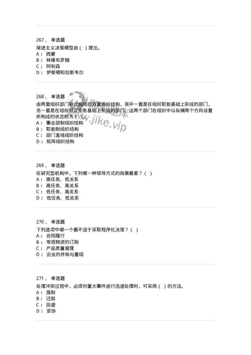 604-管理学基础-137241_军队文职(1)_01.军队文职真题-专业课_（全）版本一（历年真题+章节练习+模拟题）_管理学(军队文职)_章节练习_纯题目