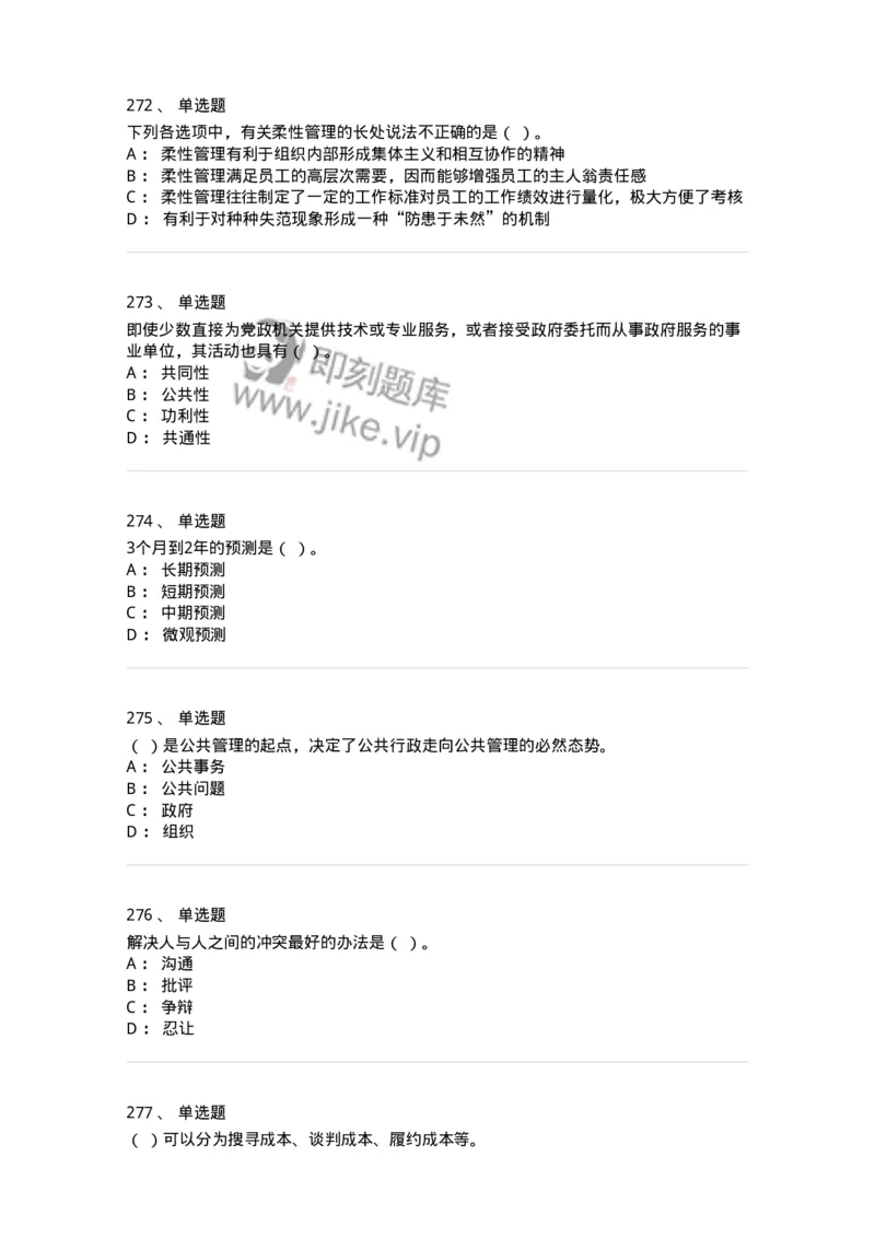 604-管理学基础-137241_军队文职(1)_01.军队文职真题-专业课_（全）版本一（历年真题+章节练习+模拟题）_管理学(军队文职)_章节练习_纯题目