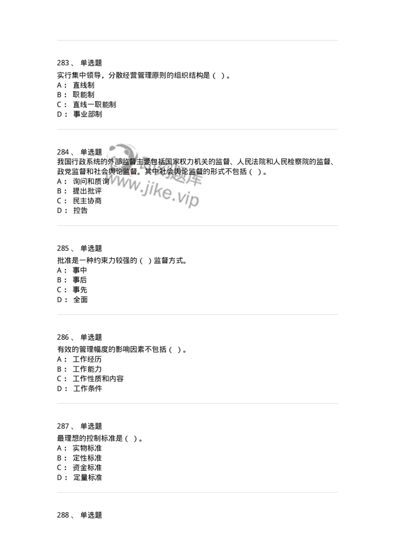 604-管理学基础-137241_军队文职(1)_01.军队文职真题-专业课_（全）版本一（历年真题+章节练习+模拟题）_管理学(军队文职)_章节练习_纯题目