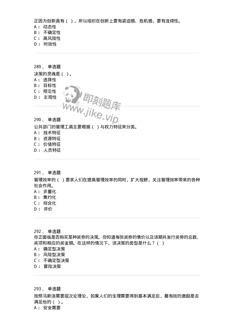 604-管理学基础-137241_军队文职(1)_01.军队文职真题-专业课_（全）版本一（历年真题+章节练习+模拟题）_管理学(军队文职)_章节练习_纯题目