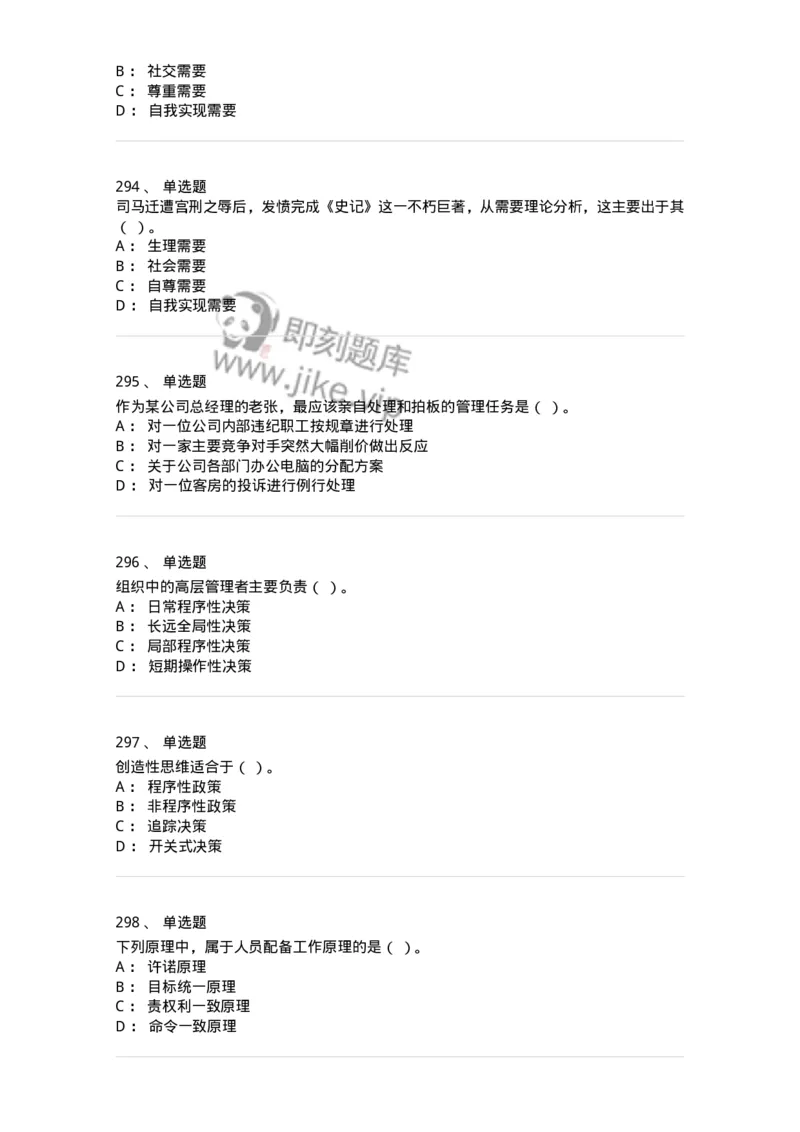 604-管理学基础-137241_军队文职(1)_01.军队文职真题-专业课_（全）版本一（历年真题+章节练习+模拟题）_管理学(军队文职)_章节练习_纯题目