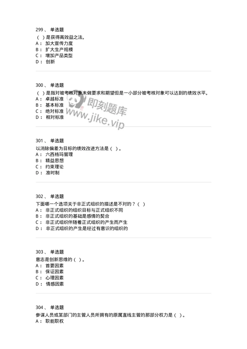 604-管理学基础-137241_军队文职(1)_01.军队文职真题-专业课_（全）版本一（历年真题+章节练习+模拟题）_管理学(军队文职)_章节练习_纯题目