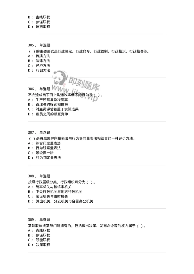 604-管理学基础-137241_军队文职(1)_01.军队文职真题-专业课_（全）版本一（历年真题+章节练习+模拟题）_管理学(军队文职)_章节练习_纯题目