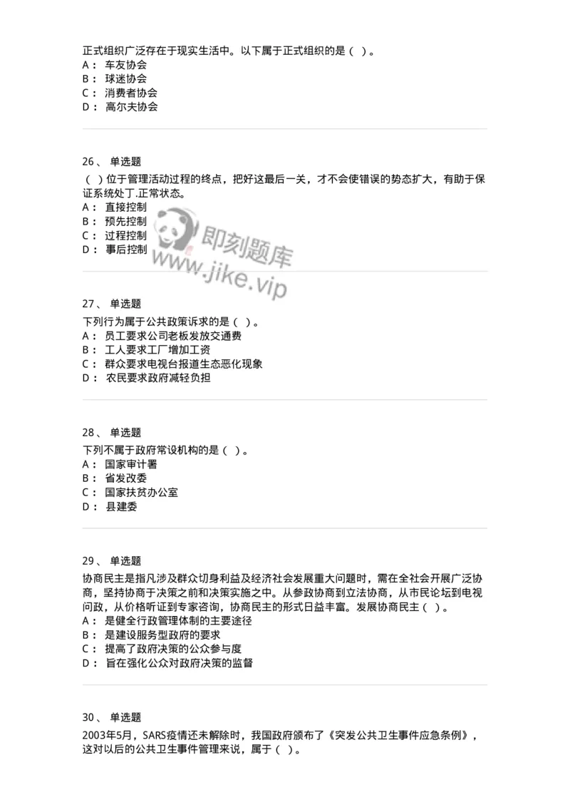 604-管理学基础-137241_军队文职(1)_01.军队文职真题-专业课_（全）版本一（历年真题+章节练习+模拟题）_管理学(军队文职)_章节练习_纯题目