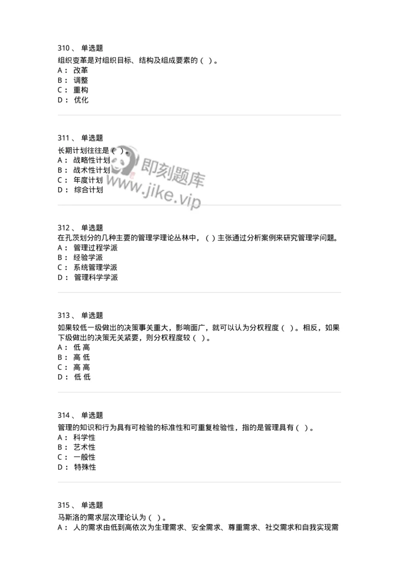 604-管理学基础-137241_军队文职(1)_01.军队文职真题-专业课_（全）版本一（历年真题+章节练习+模拟题）_管理学(军队文职)_章节练习_纯题目