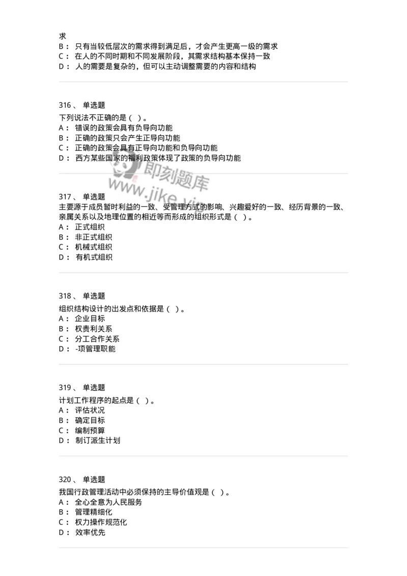 604-管理学基础-137241_军队文职(1)_01.军队文职真题-专业课_（全）版本一（历年真题+章节练习+模拟题）_管理学(军队文职)_章节练习_纯题目