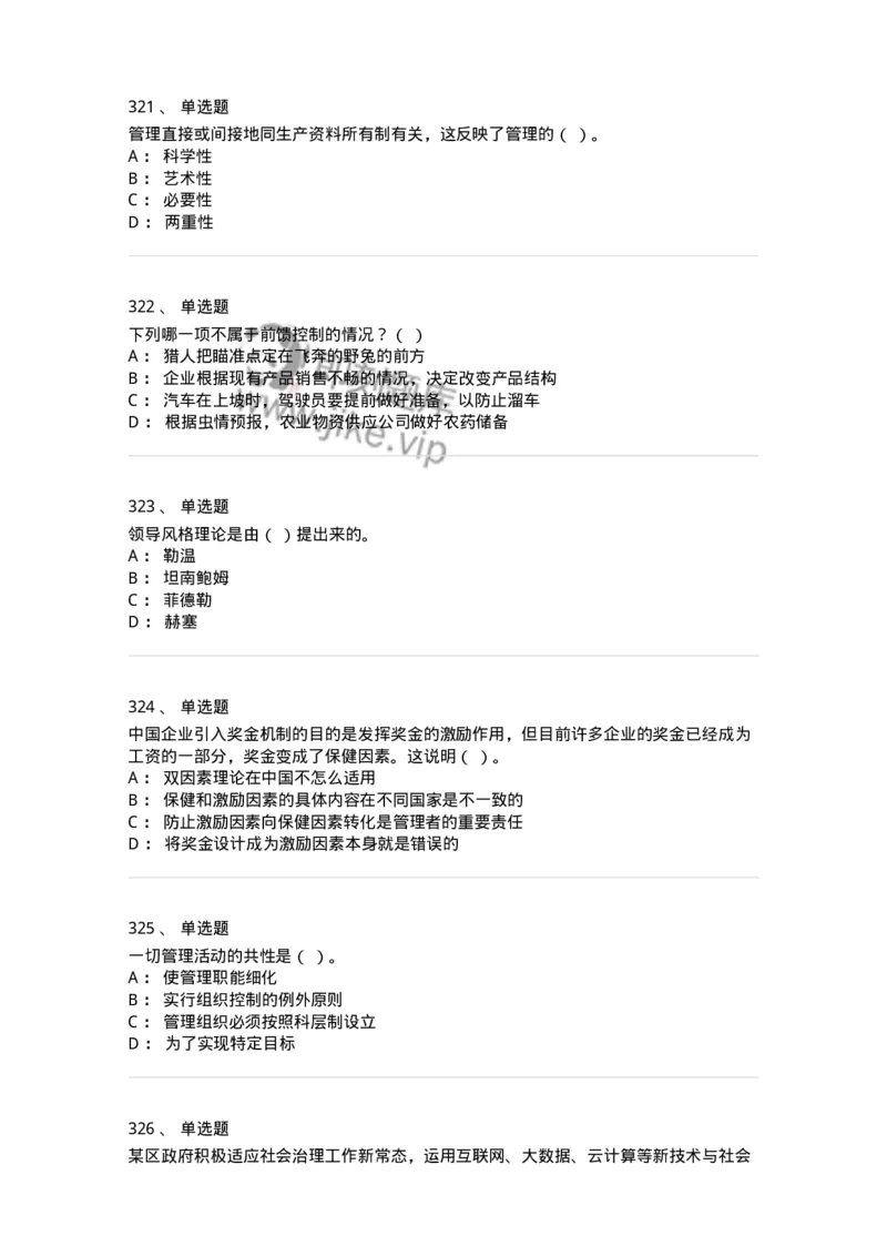 604-管理学基础-137241_军队文职(1)_01.军队文职真题-专业课_（全）版本一（历年真题+章节练习+模拟题）_管理学(军队文职)_章节练习_纯题目