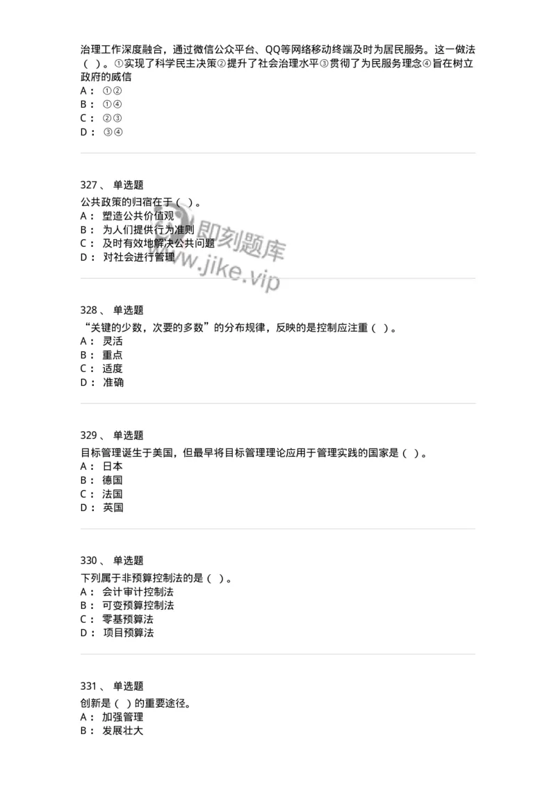 604-管理学基础-137241_军队文职(1)_01.军队文职真题-专业课_（全）版本一（历年真题+章节练习+模拟题）_管理学(军队文职)_章节练习_纯题目