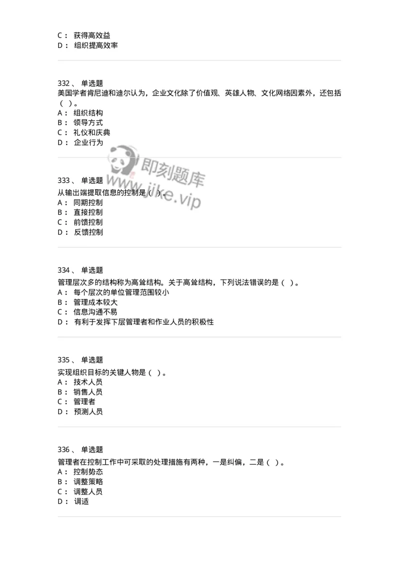 604-管理学基础-137241_军队文职(1)_01.军队文职真题-专业课_（全）版本一（历年真题+章节练习+模拟题）_管理学(军队文职)_章节练习_纯题目