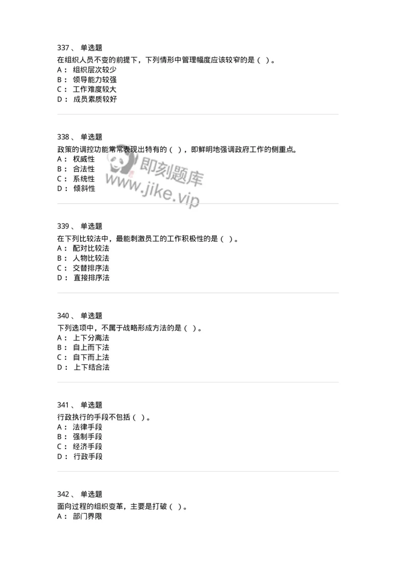 604-管理学基础-137241_军队文职(1)_01.军队文职真题-专业课_（全）版本一（历年真题+章节练习+模拟题）_管理学(军队文职)_章节练习_纯题目