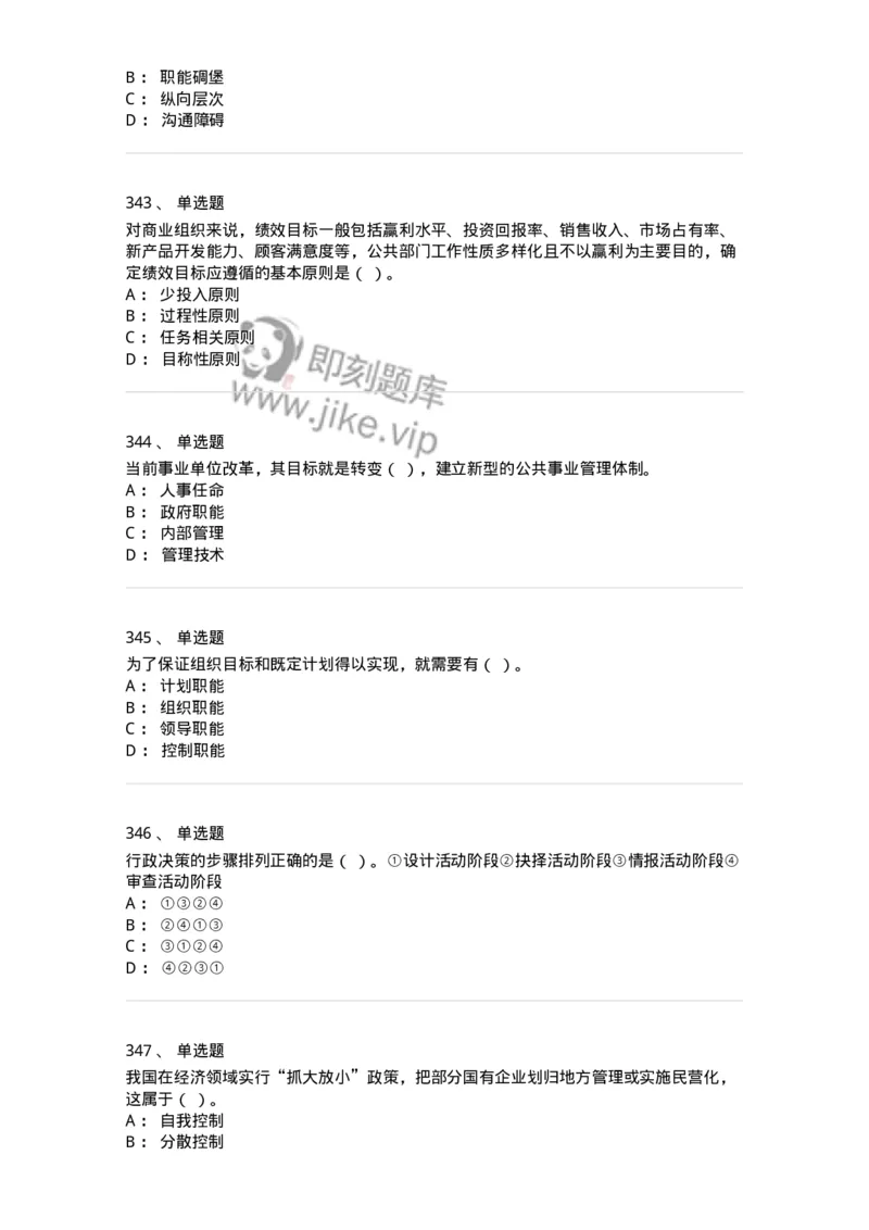 604-管理学基础-137241_军队文职(1)_01.军队文职真题-专业课_（全）版本一（历年真题+章节练习+模拟题）_管理学(军队文职)_章节练习_纯题目