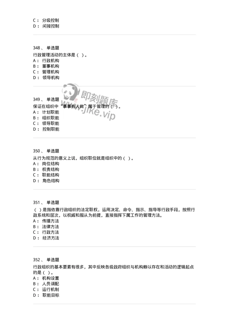 604-管理学基础-137241_军队文职(1)_01.军队文职真题-专业课_（全）版本一（历年真题+章节练习+模拟题）_管理学(军队文职)_章节练习_纯题目