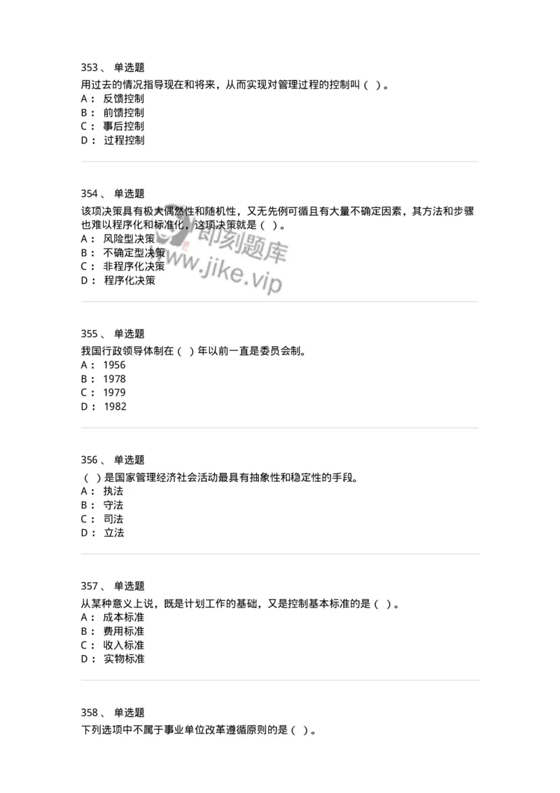 604-管理学基础-137241_军队文职(1)_01.军队文职真题-专业课_（全）版本一（历年真题+章节练习+模拟题）_管理学(军队文职)_章节练习_纯题目