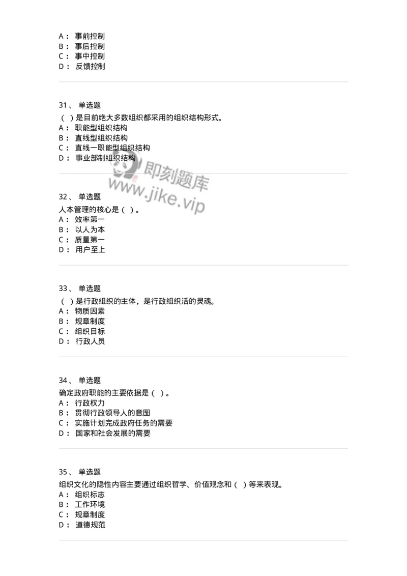 604-管理学基础-137241_军队文职(1)_01.军队文职真题-专业课_（全）版本一（历年真题+章节练习+模拟题）_管理学(军队文职)_章节练习_纯题目