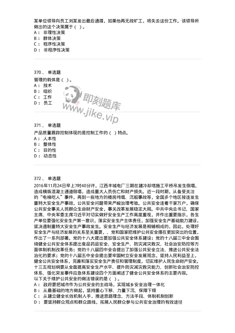 604-管理学基础-137241_军队文职(1)_01.军队文职真题-专业课_（全）版本一（历年真题+章节练习+模拟题）_管理学(军队文职)_章节练习_纯题目