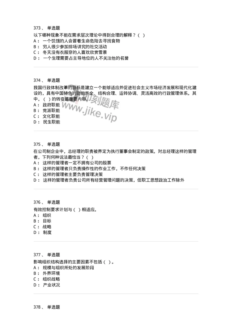 604-管理学基础-137241_军队文职(1)_01.军队文职真题-专业课_（全）版本一（历年真题+章节练习+模拟题）_管理学(军队文职)_章节练习_纯题目