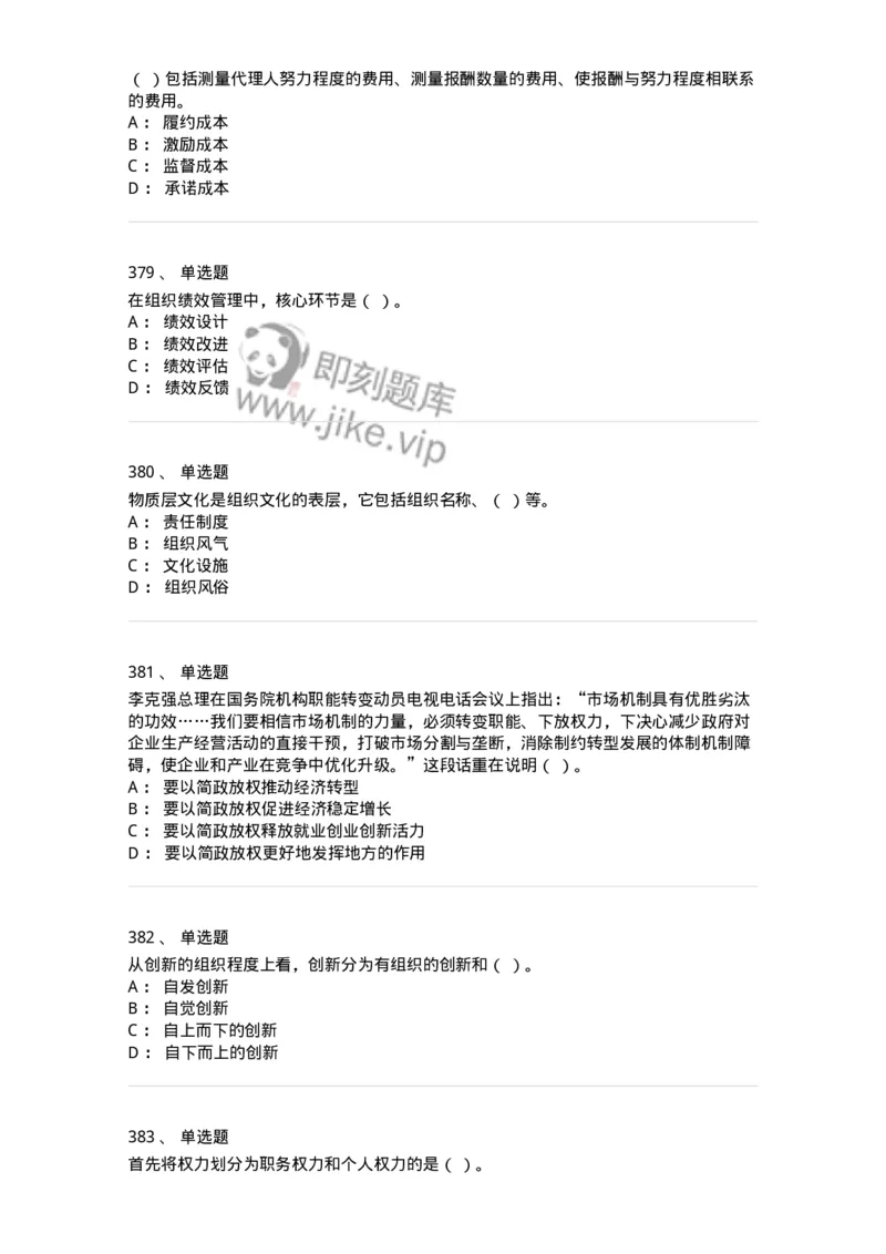 604-管理学基础-137241_军队文职(1)_01.军队文职真题-专业课_（全）版本一（历年真题+章节练习+模拟题）_管理学(军队文职)_章节练习_纯题目