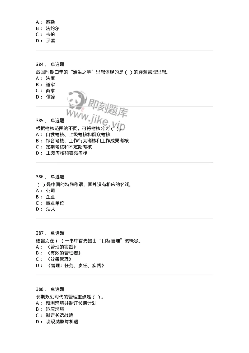 604-管理学基础-137241_军队文职(1)_01.军队文职真题-专业课_（全）版本一（历年真题+章节练习+模拟题）_管理学(军队文职)_章节练习_纯题目