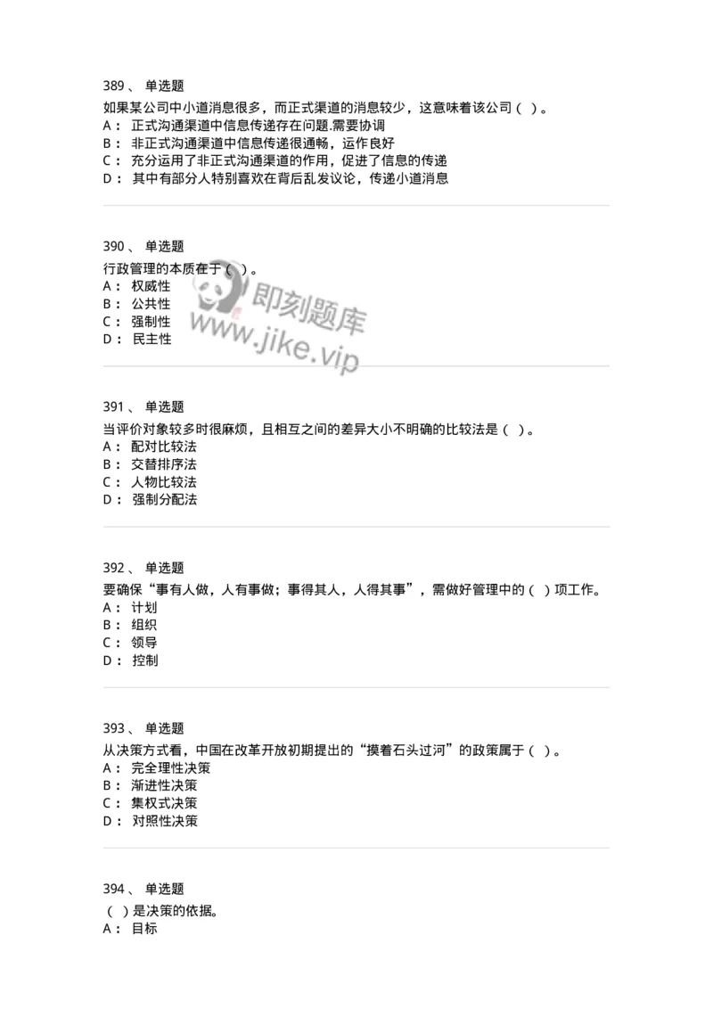 604-管理学基础-137241_军队文职(1)_01.军队文职真题-专业课_（全）版本一（历年真题+章节练习+模拟题）_管理学(军队文职)_章节练习_纯题目