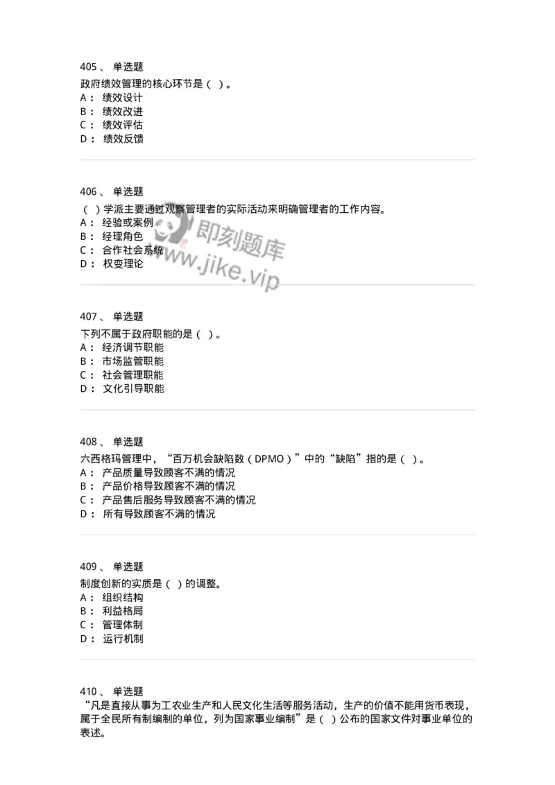 604-管理学基础-137241_军队文职(1)_01.军队文职真题-专业课_（全）版本一（历年真题+章节练习+模拟题）_管理学(军队文职)_章节练习_纯题目