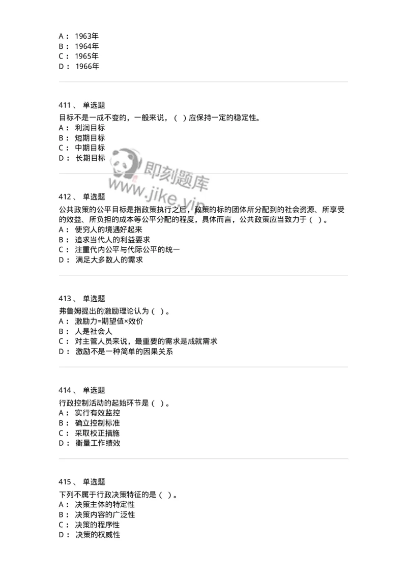 604-管理学基础-137241_军队文职(1)_01.军队文职真题-专业课_（全）版本一（历年真题+章节练习+模拟题）_管理学(军队文职)_章节练习_纯题目