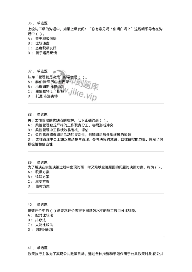 604-管理学基础-137241_军队文职(1)_01.军队文职真题-专业课_（全）版本一（历年真题+章节练习+模拟题）_管理学(军队文职)_章节练习_纯题目