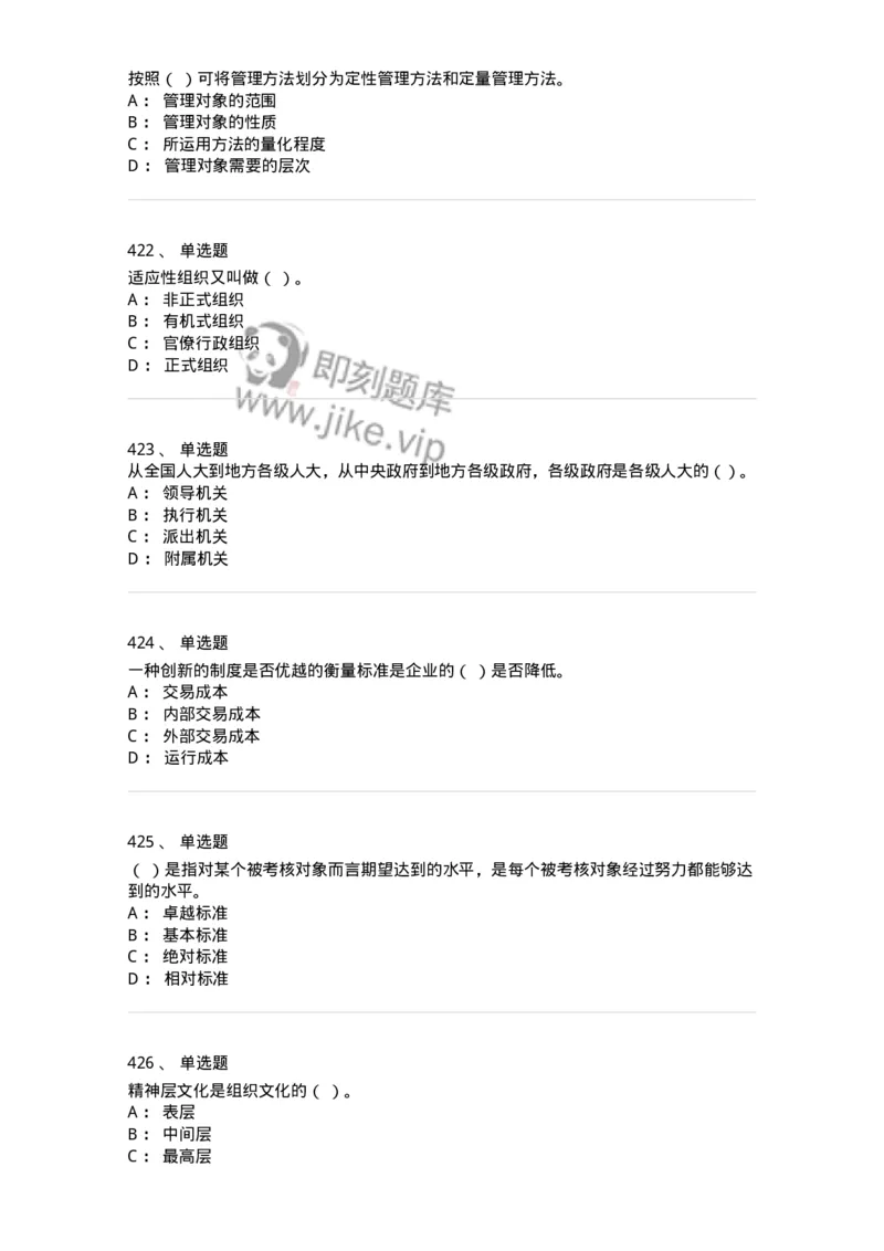 604-管理学基础-137241_军队文职(1)_01.军队文职真题-专业课_（全）版本一（历年真题+章节练习+模拟题）_管理学(军队文职)_章节练习_纯题目