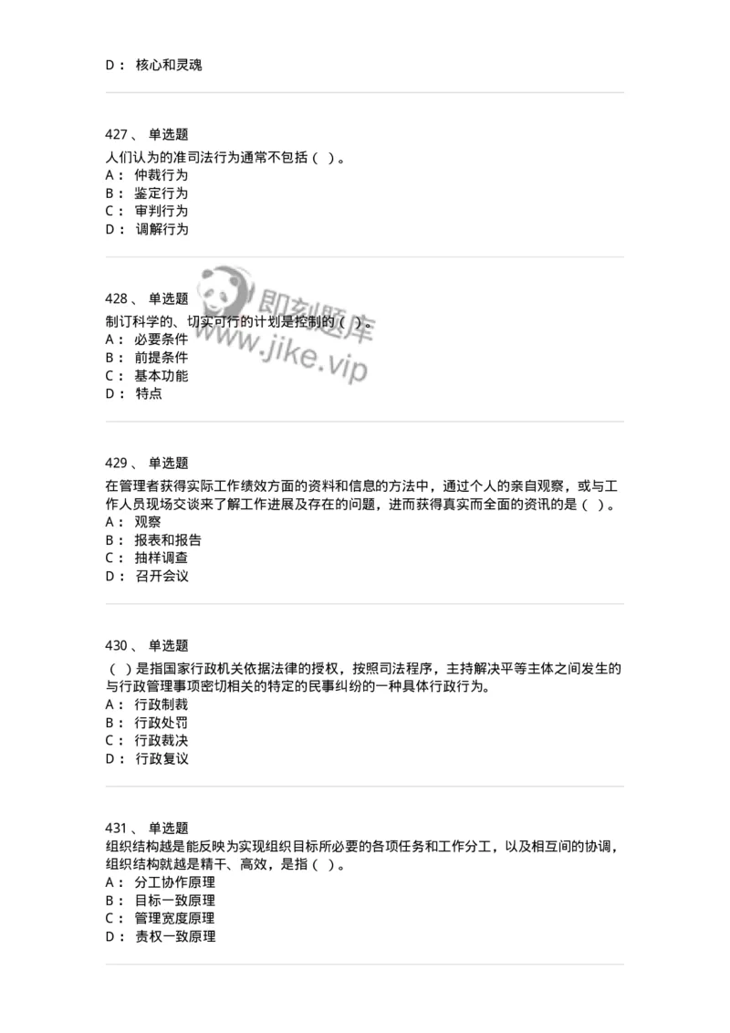 604-管理学基础-137241_军队文职(1)_01.军队文职真题-专业课_（全）版本一（历年真题+章节练习+模拟题）_管理学(军队文职)_章节练习_纯题目