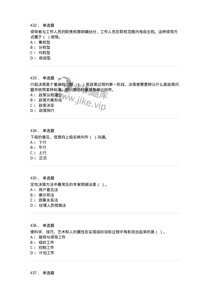 604-管理学基础-137241_军队文职(1)_01.军队文职真题-专业课_（全）版本一（历年真题+章节练习+模拟题）_管理学(军队文职)_章节练习_纯题目