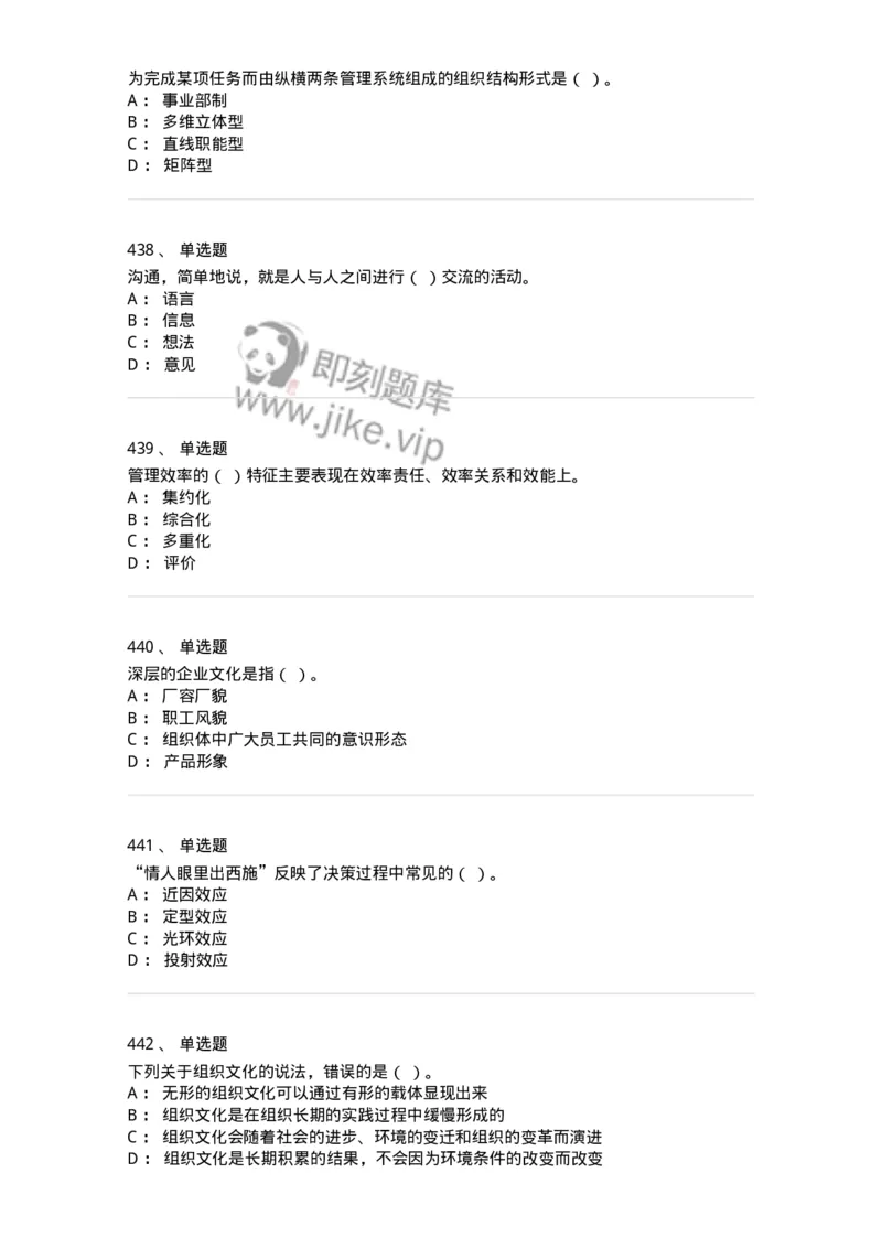 604-管理学基础-137241_军队文职(1)_01.军队文职真题-专业课_（全）版本一（历年真题+章节练习+模拟题）_管理学(军队文职)_章节练习_纯题目