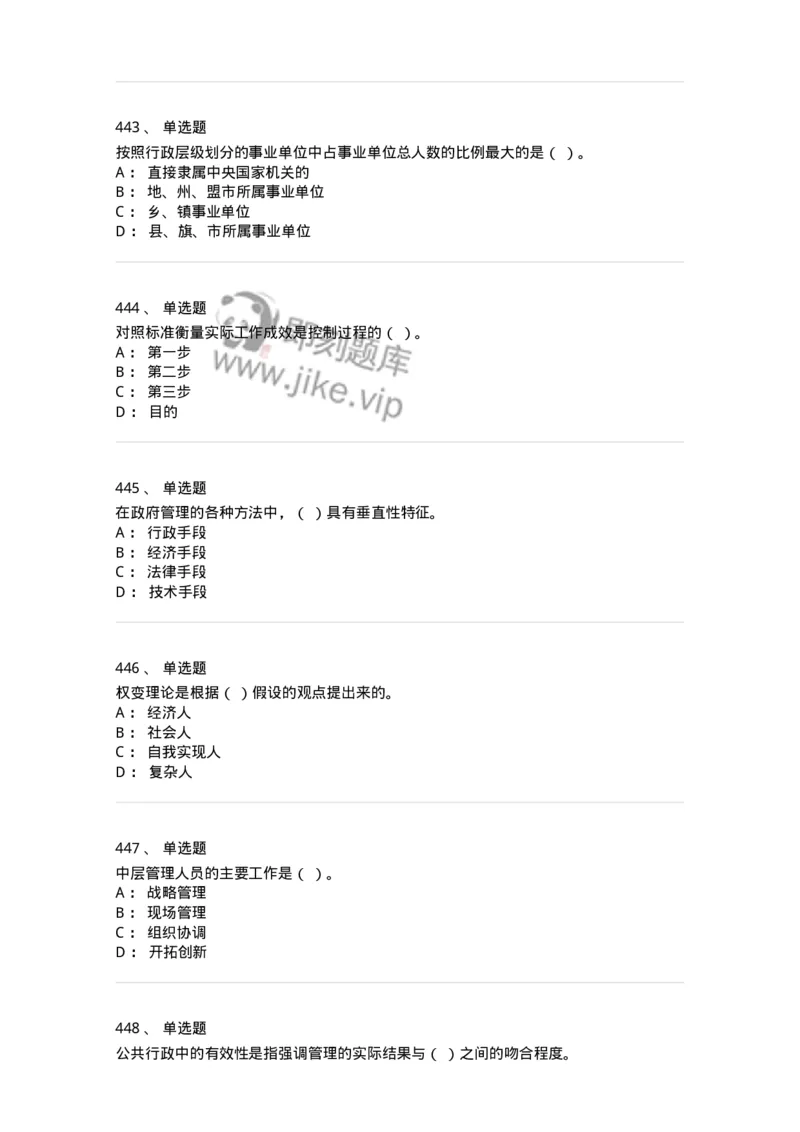 604-管理学基础-137241_军队文职(1)_01.军队文职真题-专业课_（全）版本一（历年真题+章节练习+模拟题）_管理学(军队文职)_章节练习_纯题目