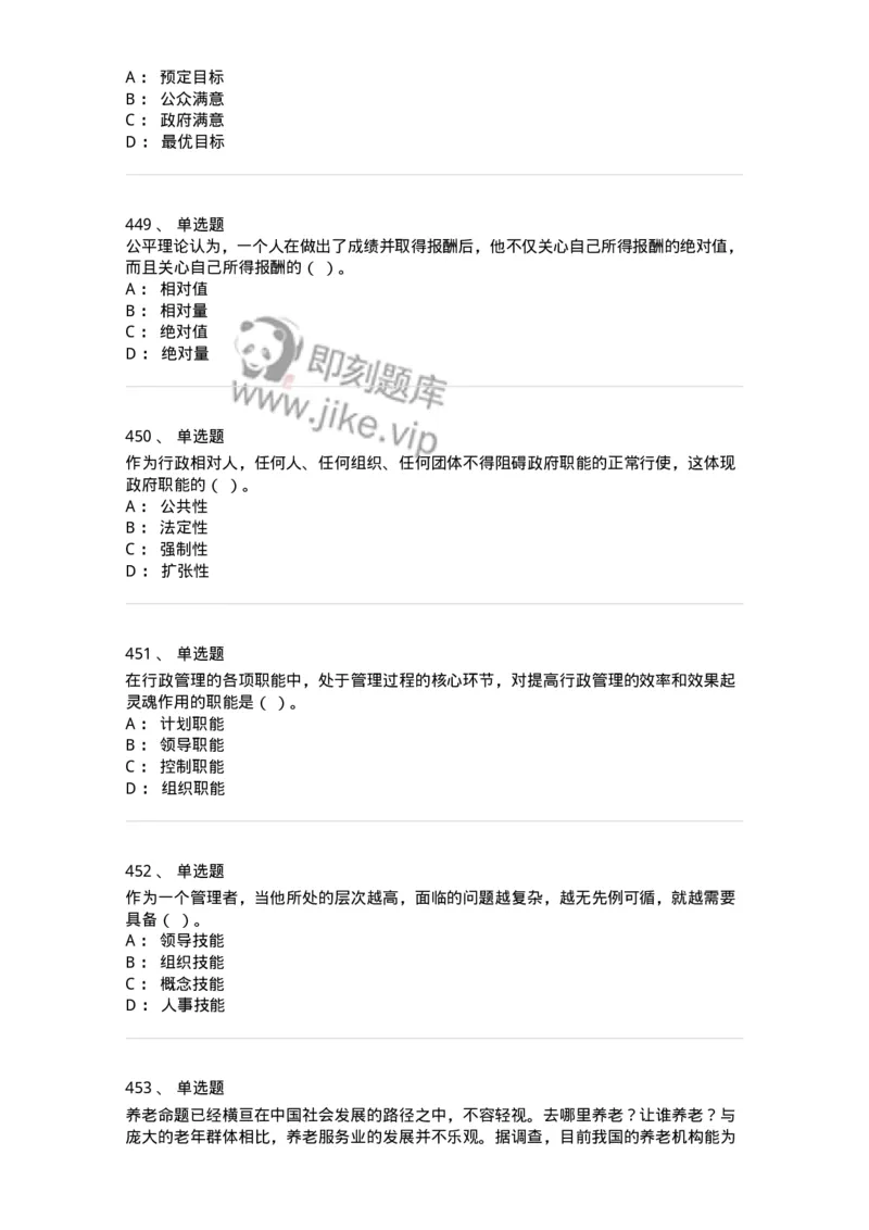 604-管理学基础-137241_军队文职(1)_01.军队文职真题-专业课_（全）版本一（历年真题+章节练习+模拟题）_管理学(军队文职)_章节练习_纯题目