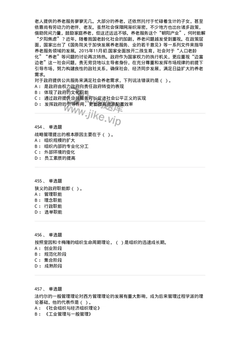 604-管理学基础-137241_军队文职(1)_01.军队文职真题-专业课_（全）版本一（历年真题+章节练习+模拟题）_管理学(军队文职)_章节练习_纯题目