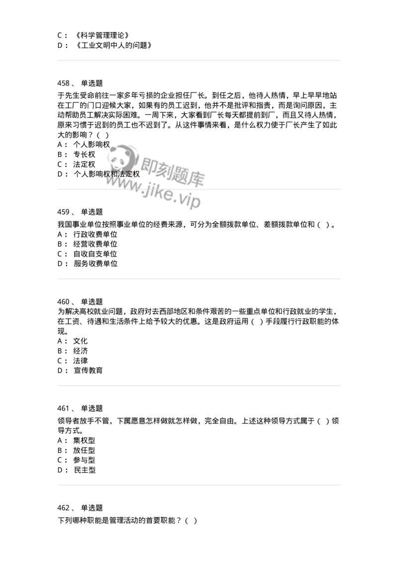 604-管理学基础-137241_军队文职(1)_01.军队文职真题-专业课_（全）版本一（历年真题+章节练习+模拟题）_管理学(军队文职)_章节练习_纯题目