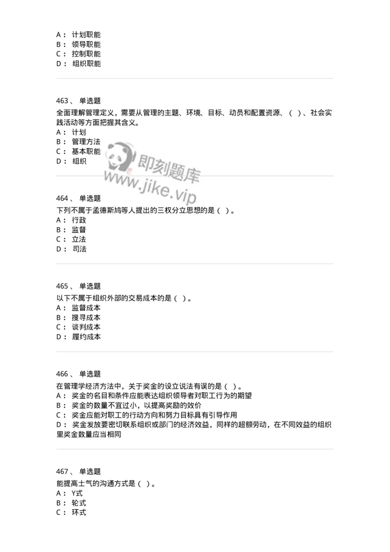 604-管理学基础-137241_军队文职(1)_01.军队文职真题-专业课_（全）版本一（历年真题+章节练习+模拟题）_管理学(军队文职)_章节练习_纯题目